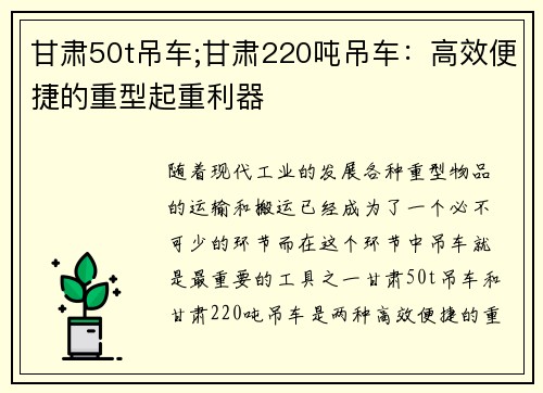 甘肃50t吊车;甘肃220吨吊车：高效便捷的重型起重利器