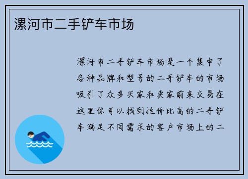 漯河市二手铲车市场
